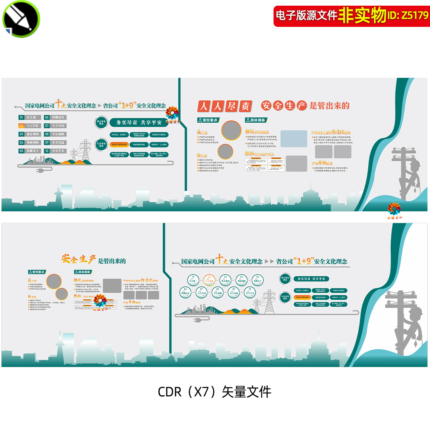 电力安全生产文化墙展板国家电网十大安全文化理念看板形象墙素材