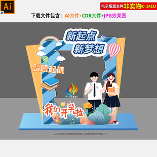 大学高中小学开学典礼拍照框美陈布置开学季迎新合影区dp点素材