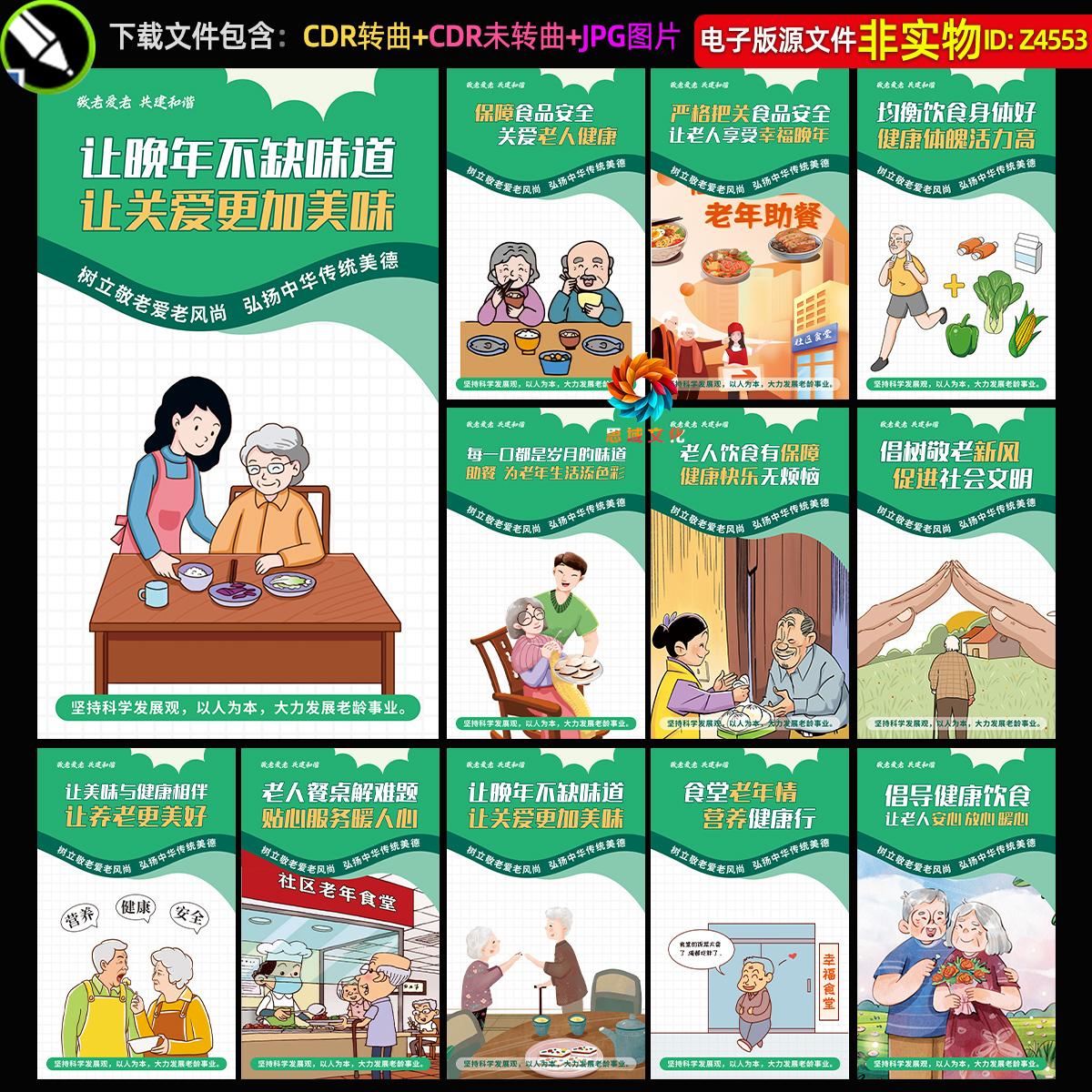 老人助餐海报展板老年人餐饮服务漫画标语老人食堂文化墙挂图素材