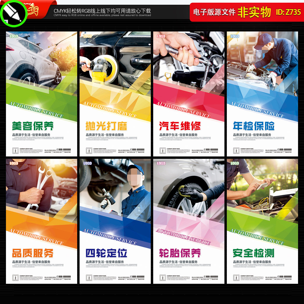 汽修展板挂图海报汽车维修美容保养灯箱画册汽修店门头CDR素材