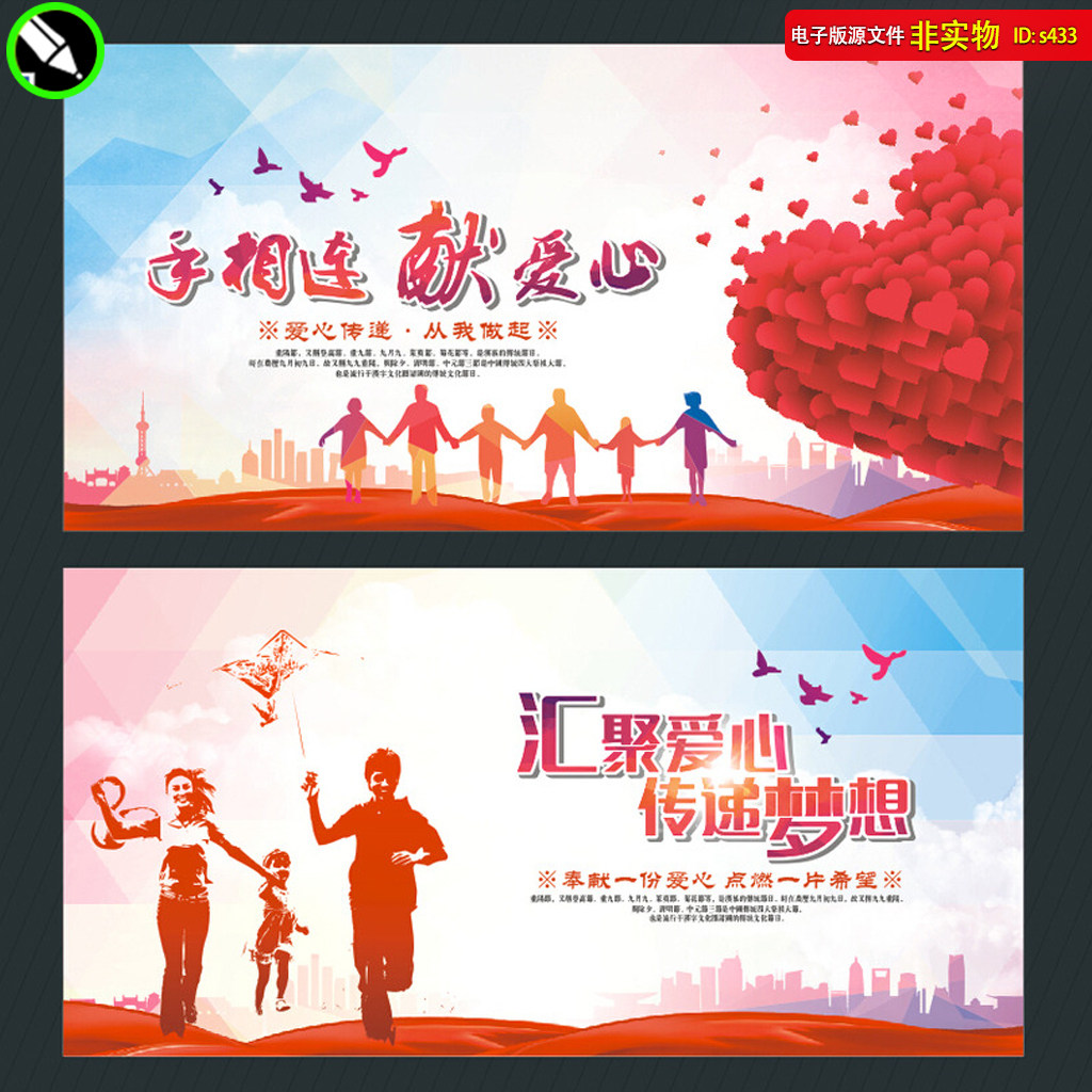 公益活动背景献爱心活动展板爱心工程慈善活动海报展板CDR素材