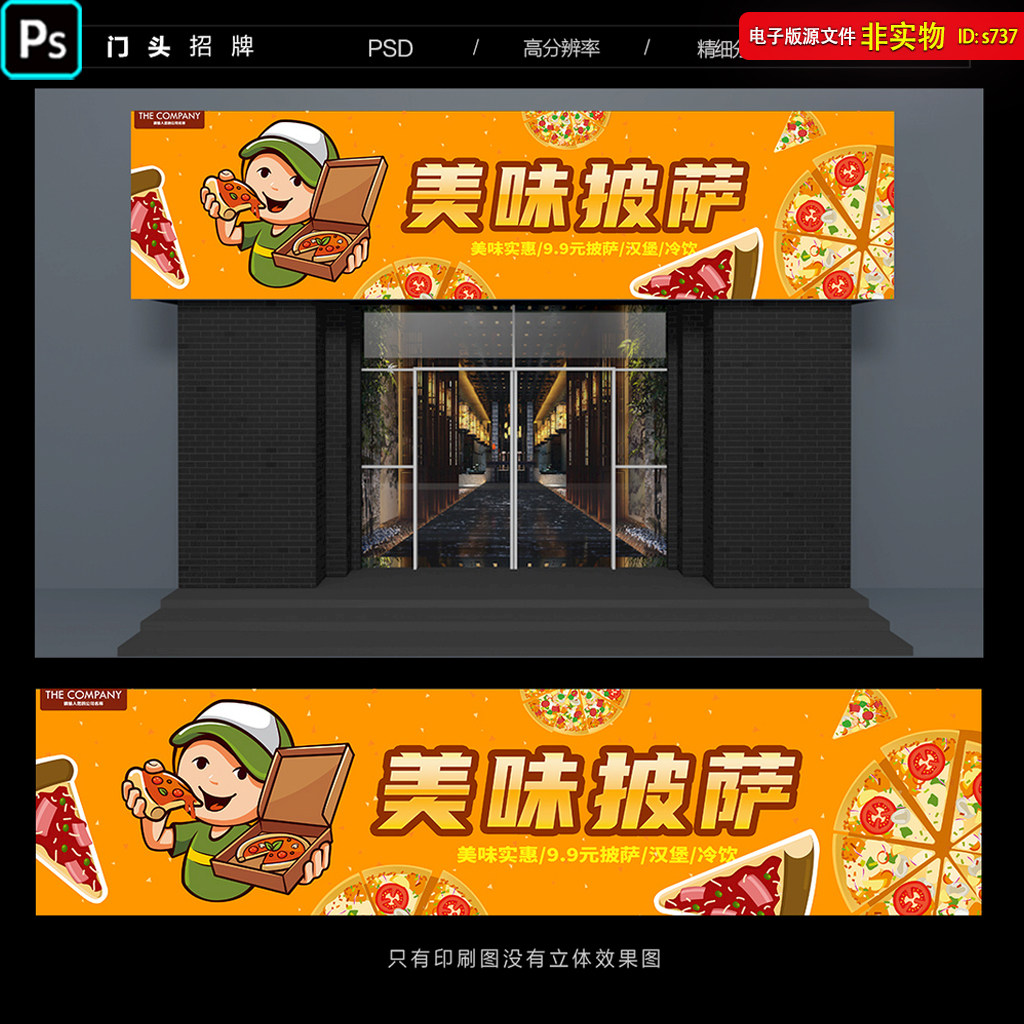 披萨店喷绘灯布门头店招设计意式披萨小吃店招牌灯箱广告ps素材