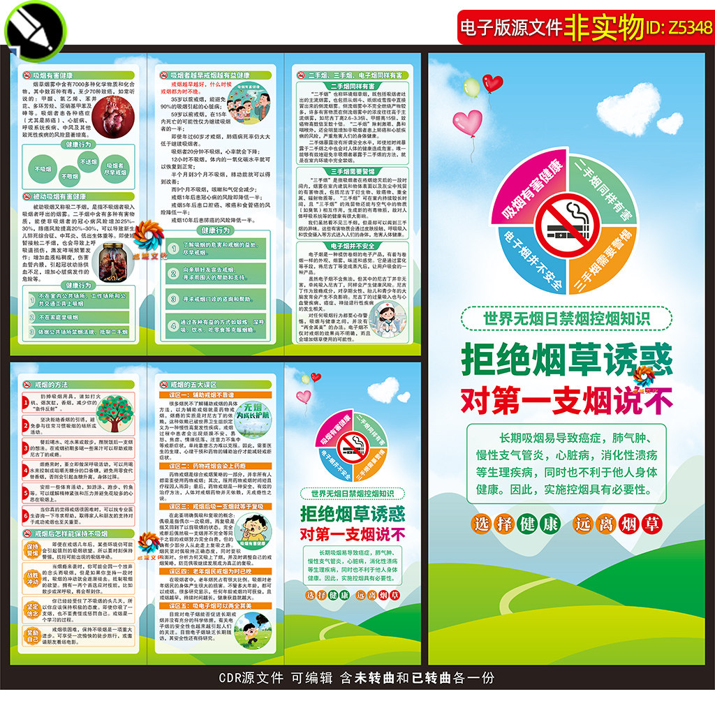 世界无烟日三折页宣传手册禁烟控烟知识三折页戒烟的方法手册素材