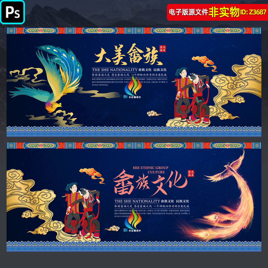 畲族海报畲族展板畲族花纹底纹图腾畲族人物服饰少数民族文化素材