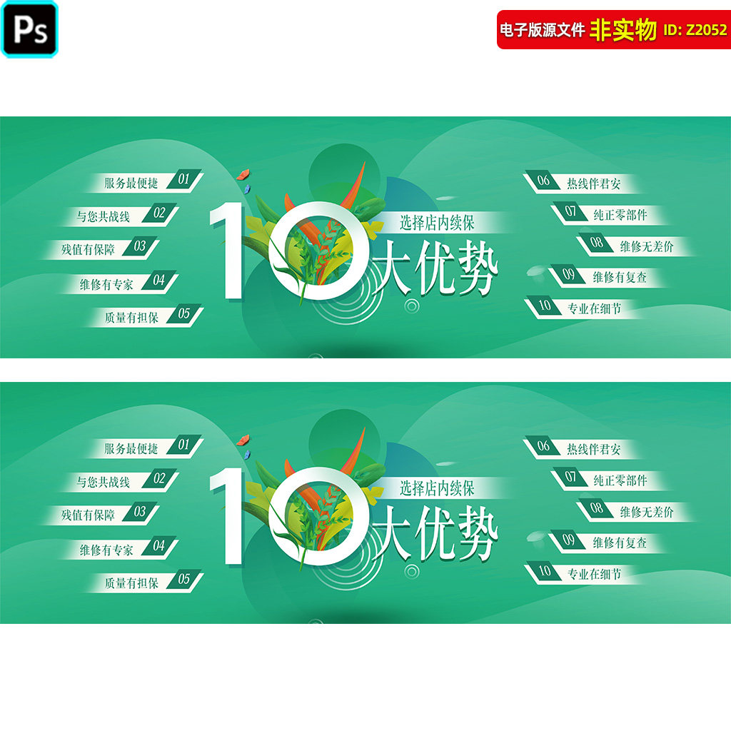 续保的十大优势展板海报汽车续保绿色背景新能源汽车保险续保物料