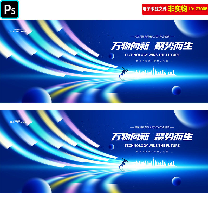 蓝色万物向新聚势而生年会发布会互联网科技KV主视觉会议背景素材