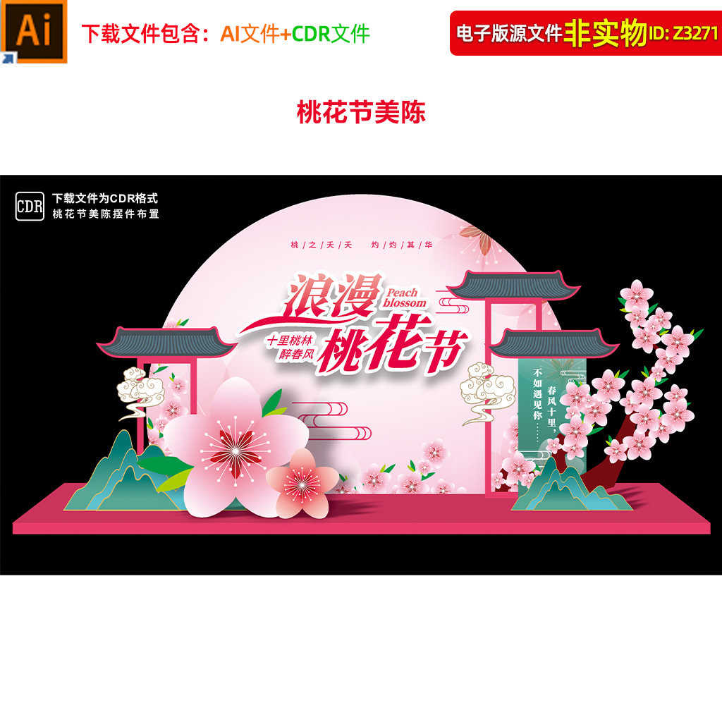 桃花节美陈桃花节dp打卡点拍照框樱花节合影区春天小品景观素材