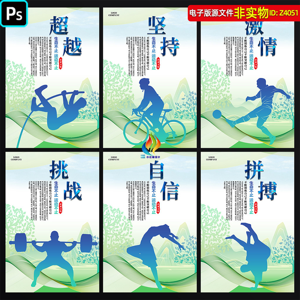 体育运动海报标语体育精神宣传口号职工运动会展板挂图挂画PS素材