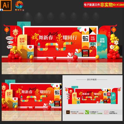 2025蛇年企业年会表彰大会答谢会主画面KV活动背景墙布置美陈素材