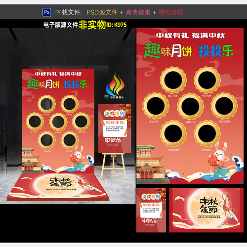 中秋节游戏布置投沙包小游戏规则互动摊位中秋投月饼美陈dp点素材