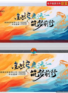 蓝橙撞色2025蛇年企业年会背景板新年答谢会主画面主KV主视觉素材