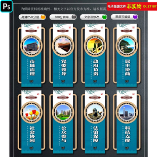市域社会治理现代化文化墙智慧城市展板挂图标语看板围挡PSD素材