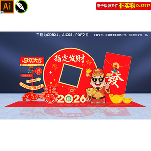 2026指定发财拍照框美陈新年合影区商场趣味小品堆头dp点布置素材