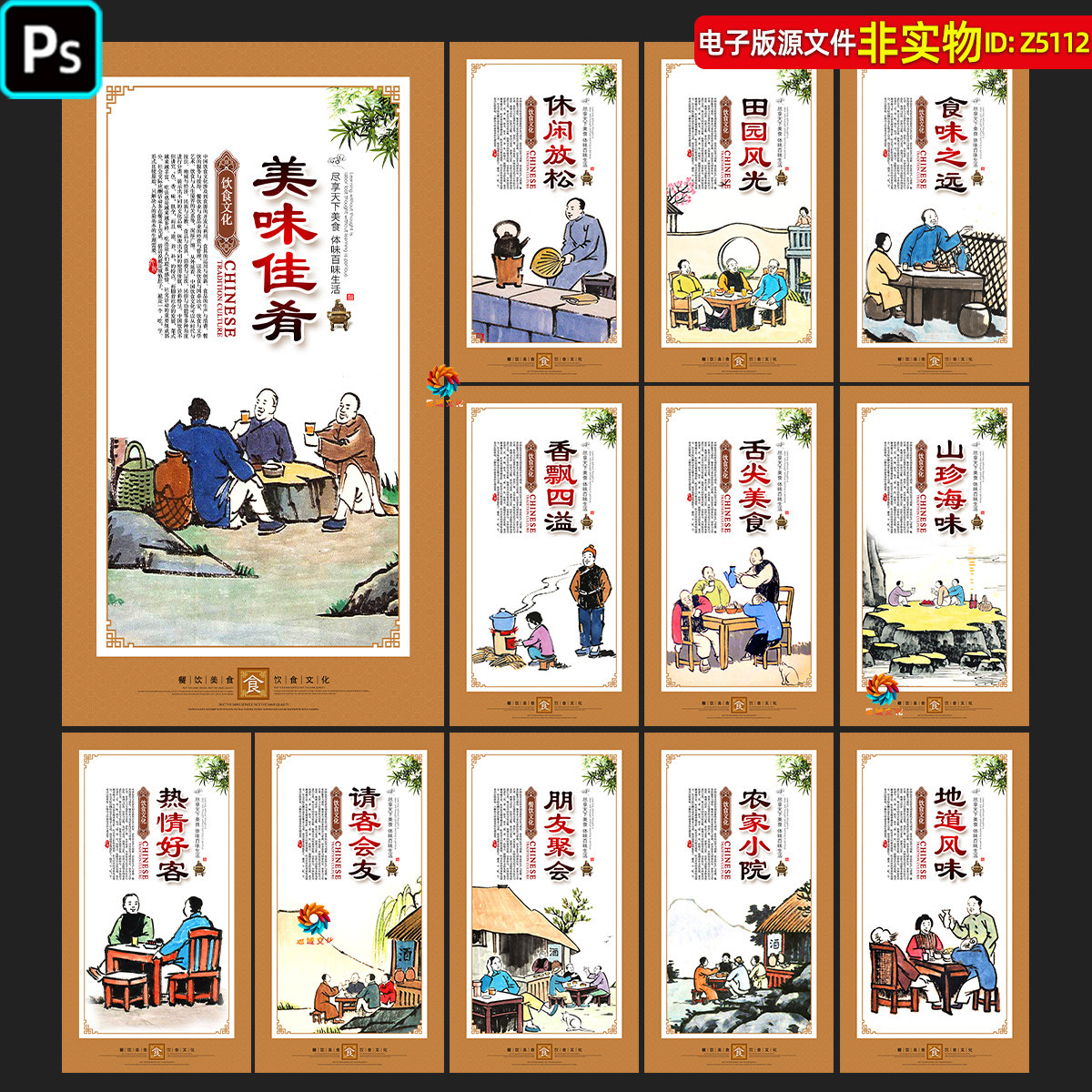 饮食文化展板挂图饭店餐厅装饰画海报传统美食家常菜招牌灯箱素材