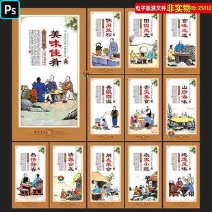 饮食文化展板挂图饭店餐厅装饰画海报传统美食家常菜招牌灯箱素材