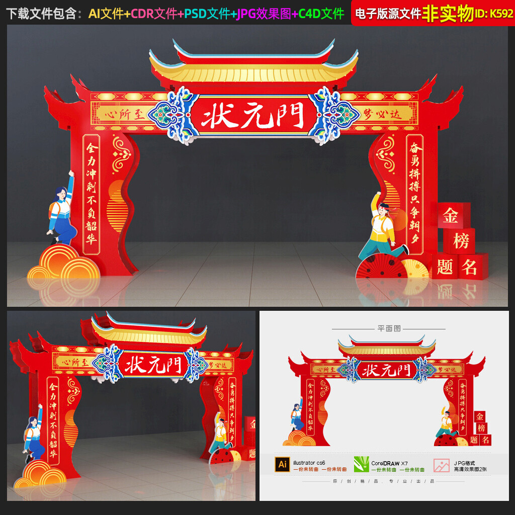 状元门拱门金榜题名誓师大会升学宴布置高考成功门龙门架门楼素材