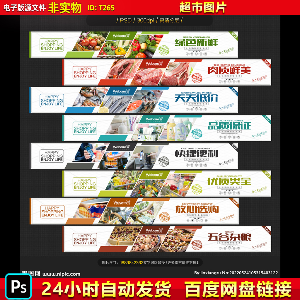 商场超市墙体广告位灯箱画面超市吊眉海鲜蔬菜水果鲜区海报ps素材