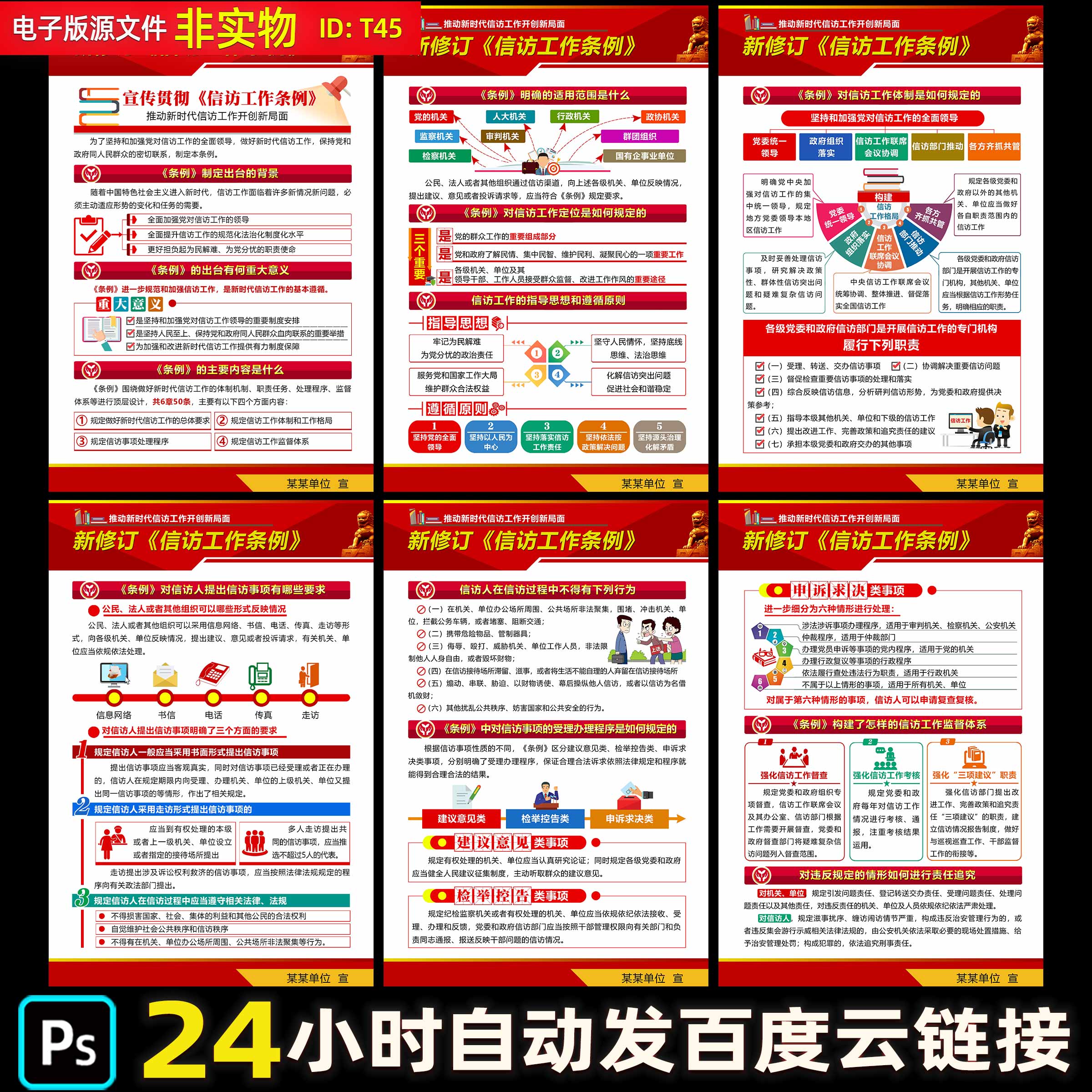 2024信访工作条例展板挂图信访工作监督信访工作知识PSD海报素材
