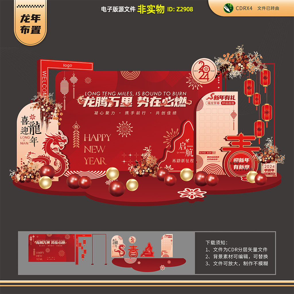 2024龙年企业年会背景板布置公司年会晚会签到墙新年合影区美陈