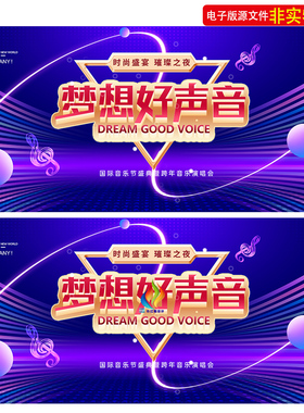 蓝紫色音乐会背景音乐盛典舞台幕布歌唱比赛主画面KV主视觉PS素材