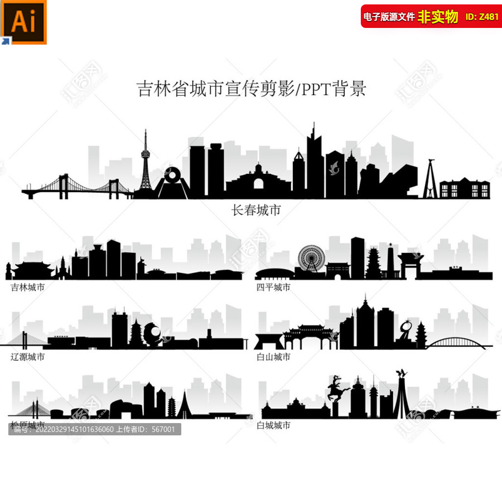 吉林省城市剪影地标建筑城市形象海报展板长春四平线稿ai矢量素材