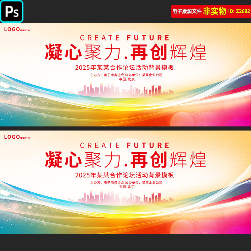 多彩抽象科技会议背景签约仪式发布会峰会论坛主画面kv主视觉素材