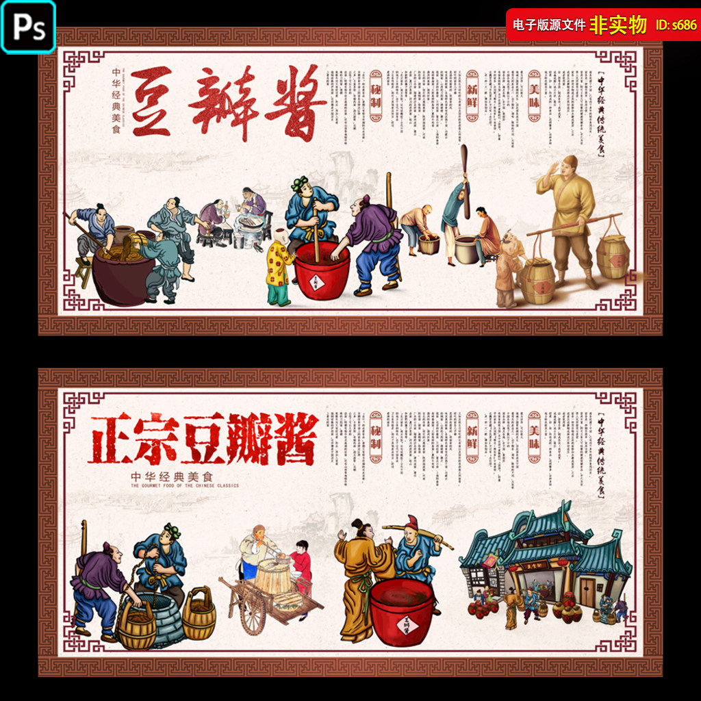 豆瓣酱漫画制作宣传海报辣椒酱宣传灯箱晒豆瓣四川特产豆瓣PS素材