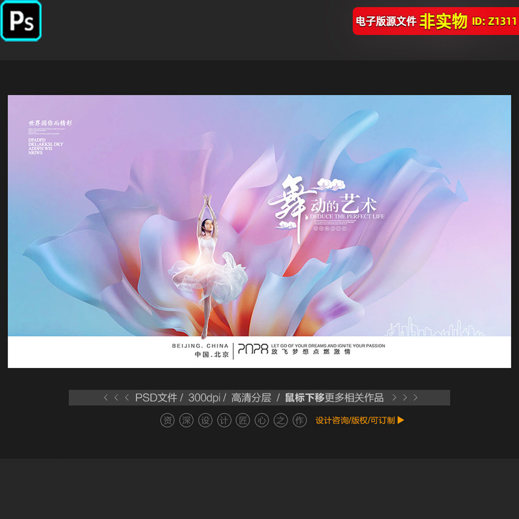 舞蹈背景舞蹈汇报演出舞台LED屏幕展板舞蹈室装饰画KT板PSD素材