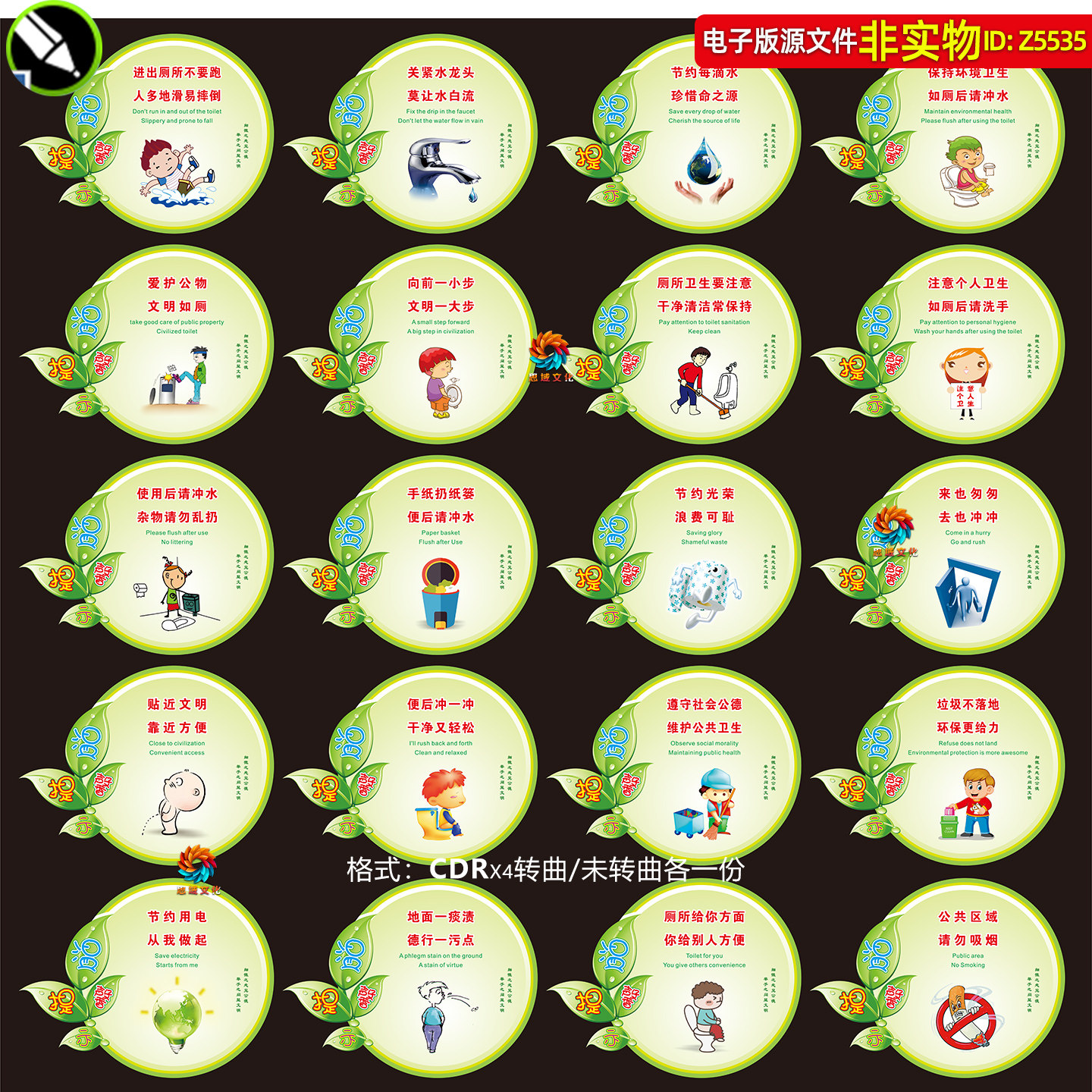 厕所文化展板挂图卫生间温馨提示牌洗手间文明如厕标语口号素材