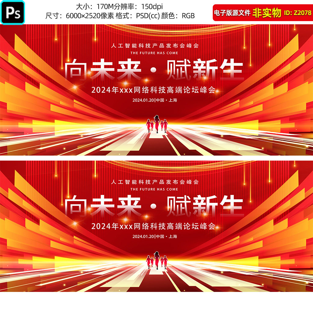红色背景科技会议展板互联网峰会网络科技论坛发布会kv主视觉素材
