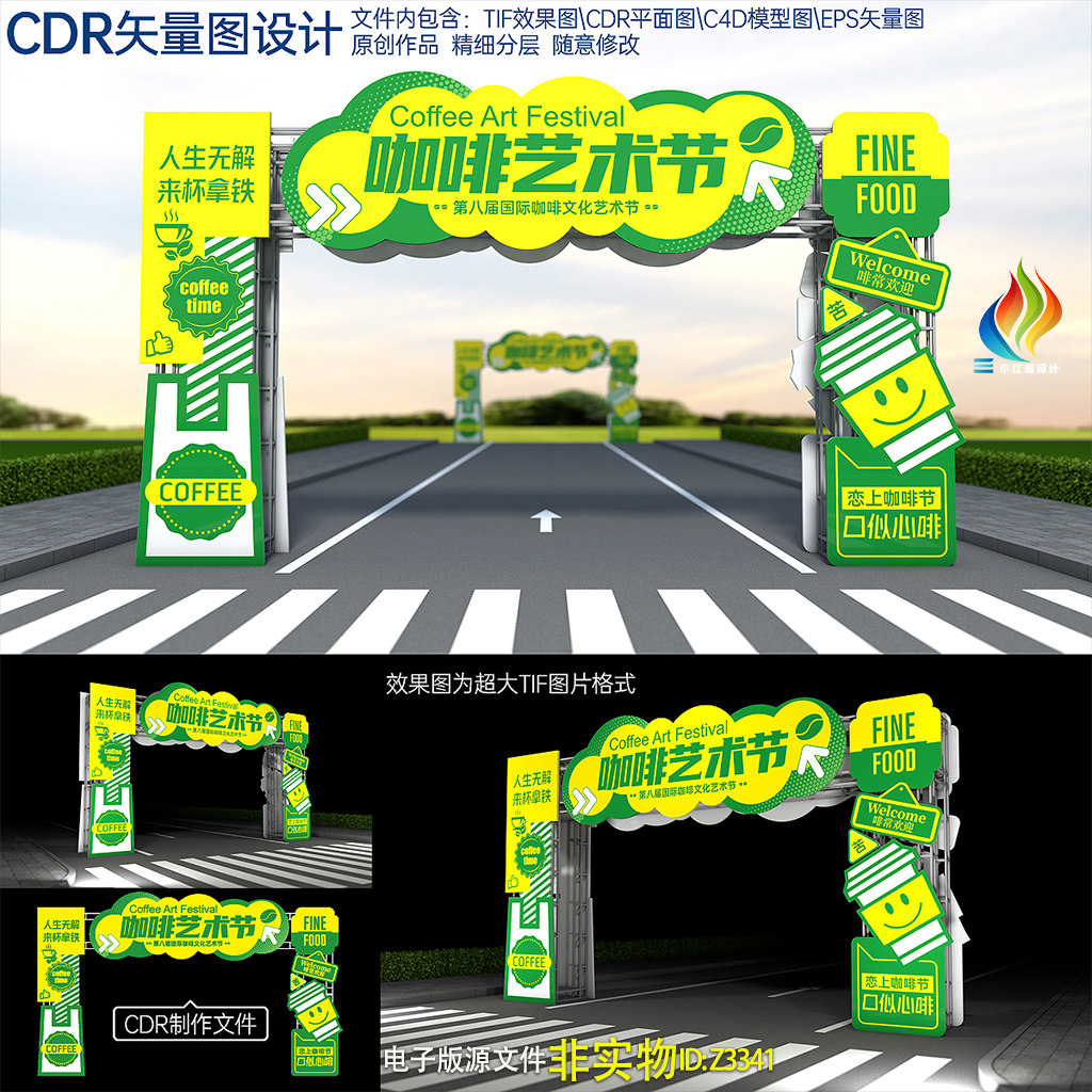 咖啡艺术节拱门咖啡节门头拍照框氛围布置咖啡节门楼美陈CDR素材