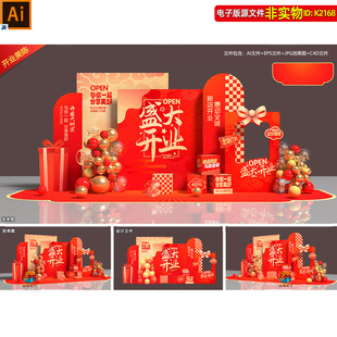 盛大开业美陈背景板合影区商场开业典礼拍照打卡点小品堆头素材