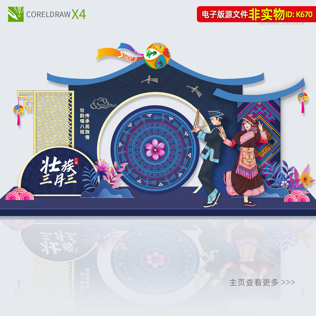 三月三美陈广西壮族民歌节歌圩节dp点舞台布置景观小品造型素材