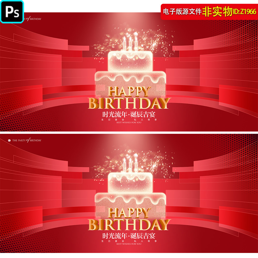 红色生日会背景生日宴晚会主画面生日派对邀请函贺卡生日场景布置