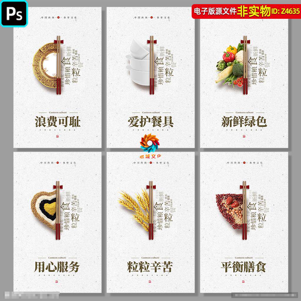 食堂文化展板挂图珍惜粮食文明用餐标语口号饭店餐厅装饰挂画素材