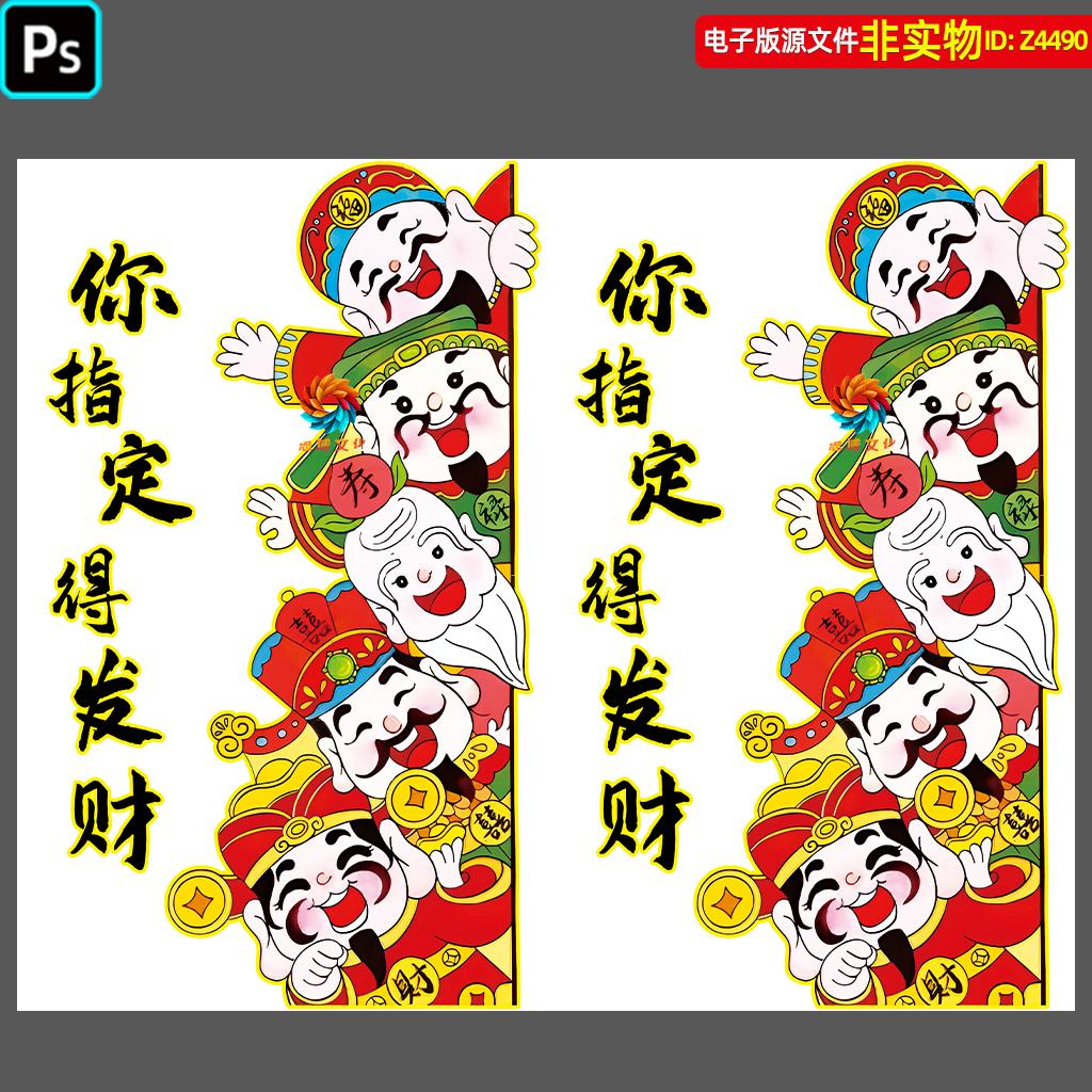 财神插画五路财神新年海报装饰画贴纸墙面壁画手机壳鼠标垫PS素材