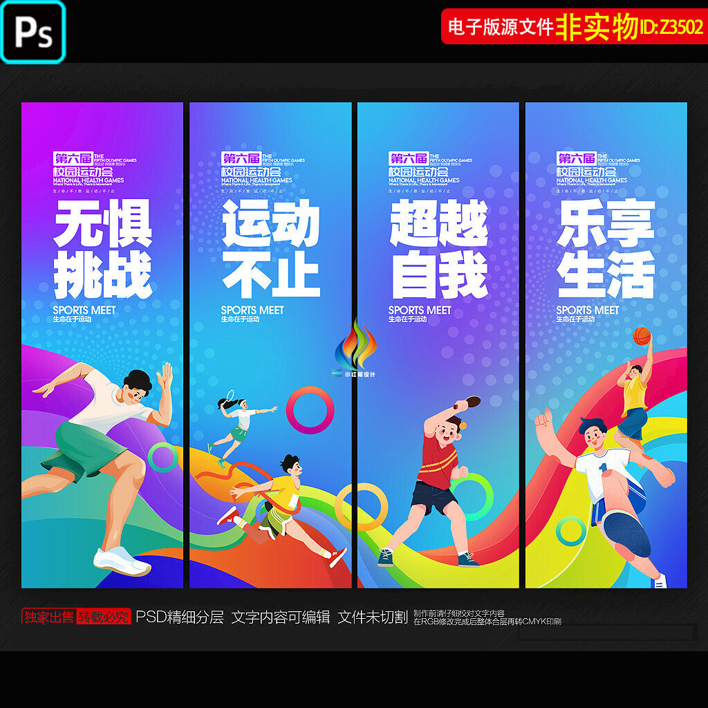 运动会吊旗道旗校园体育比赛挂旗展板体育海报跑步比赛背景PS素材