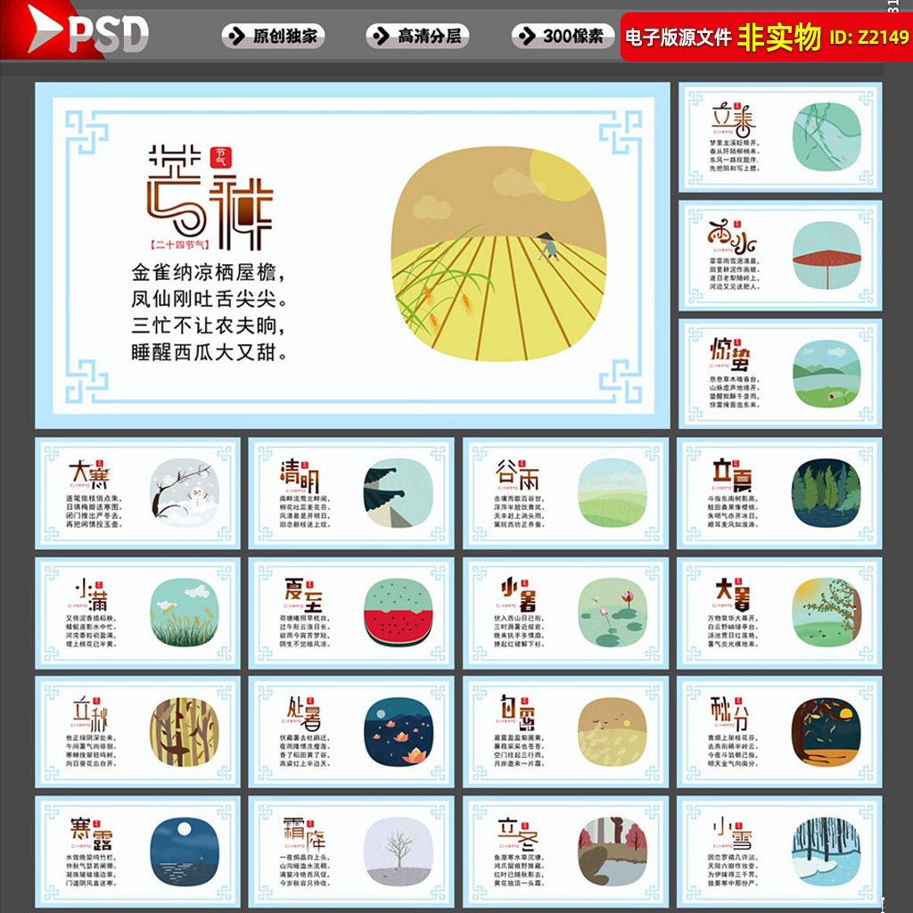 24节气海报挂画二十四节气展板24节气文化墙校园挂图标语PSD素材