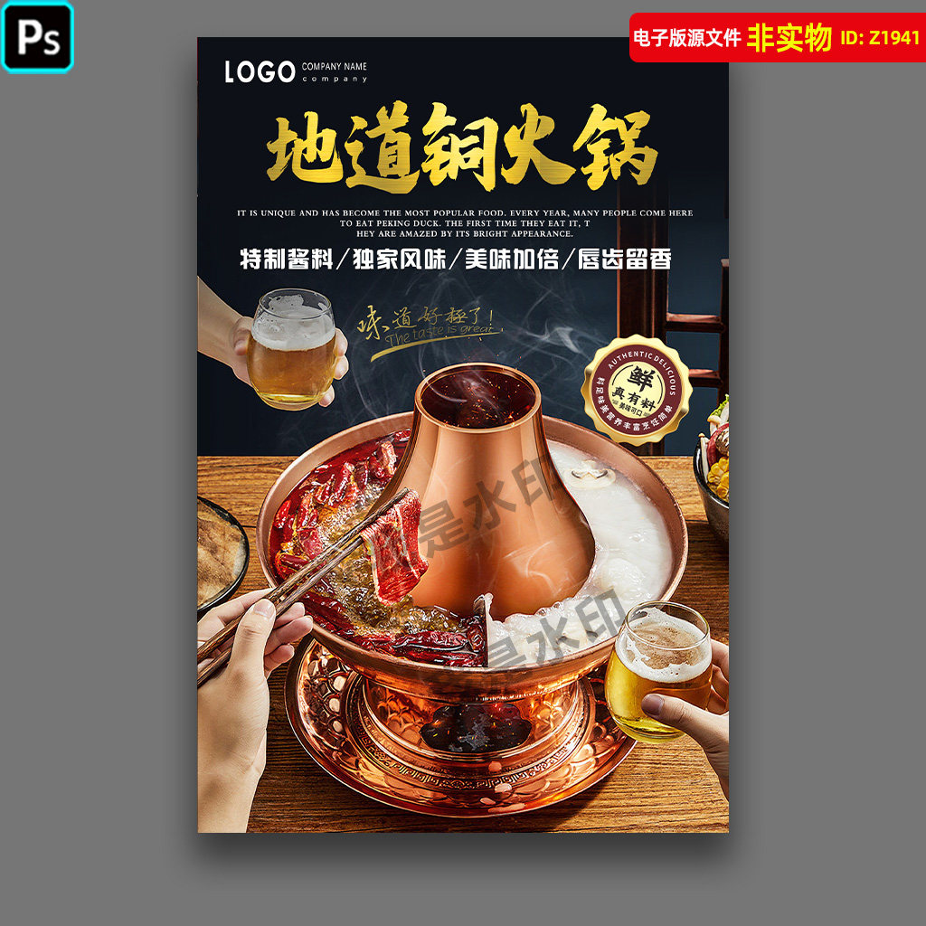 地道铜火锅海报老北京铜火锅灯箱挂图铜锅涮羊肉展架背景PSD素材