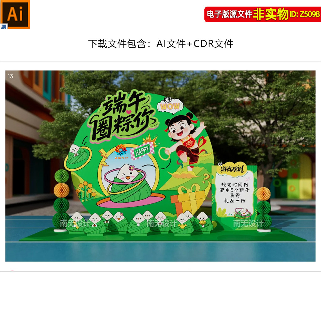 端午节套圈圈小游戏背景板美陈氛围布置端午套圈互动点摊位AI素材