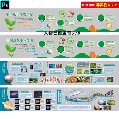 校园文化墙生物科学知识展板学校实验室长廊墙绘装饰长图PSD素材