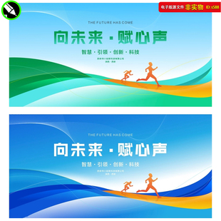 蓝绿色背景科技会议峰会论坛年会发布会kv主视觉动感线条CDR素材