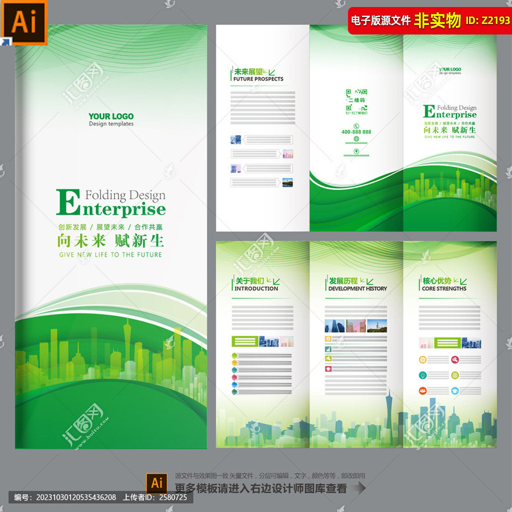 公司三折页企业宣传手册学校折页彩页产品手册企业简介名片AI素材