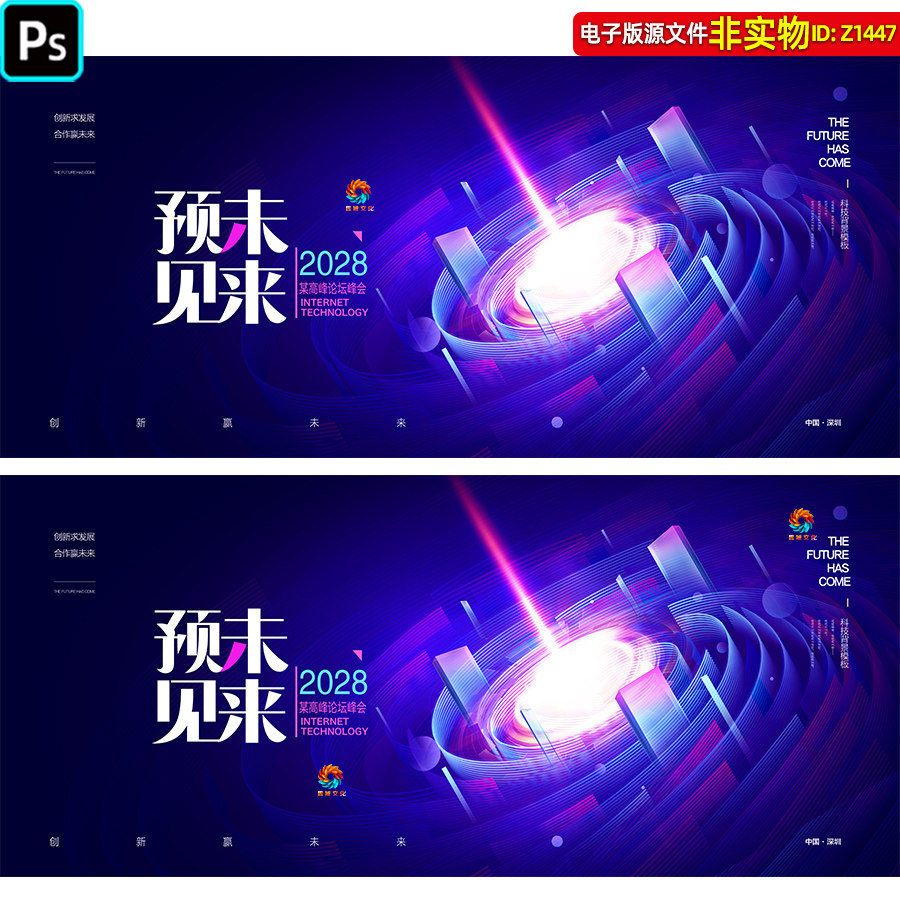 蓝紫色背景科技会议KV主视觉高峰论坛未来科技人工智能峰会PS素材