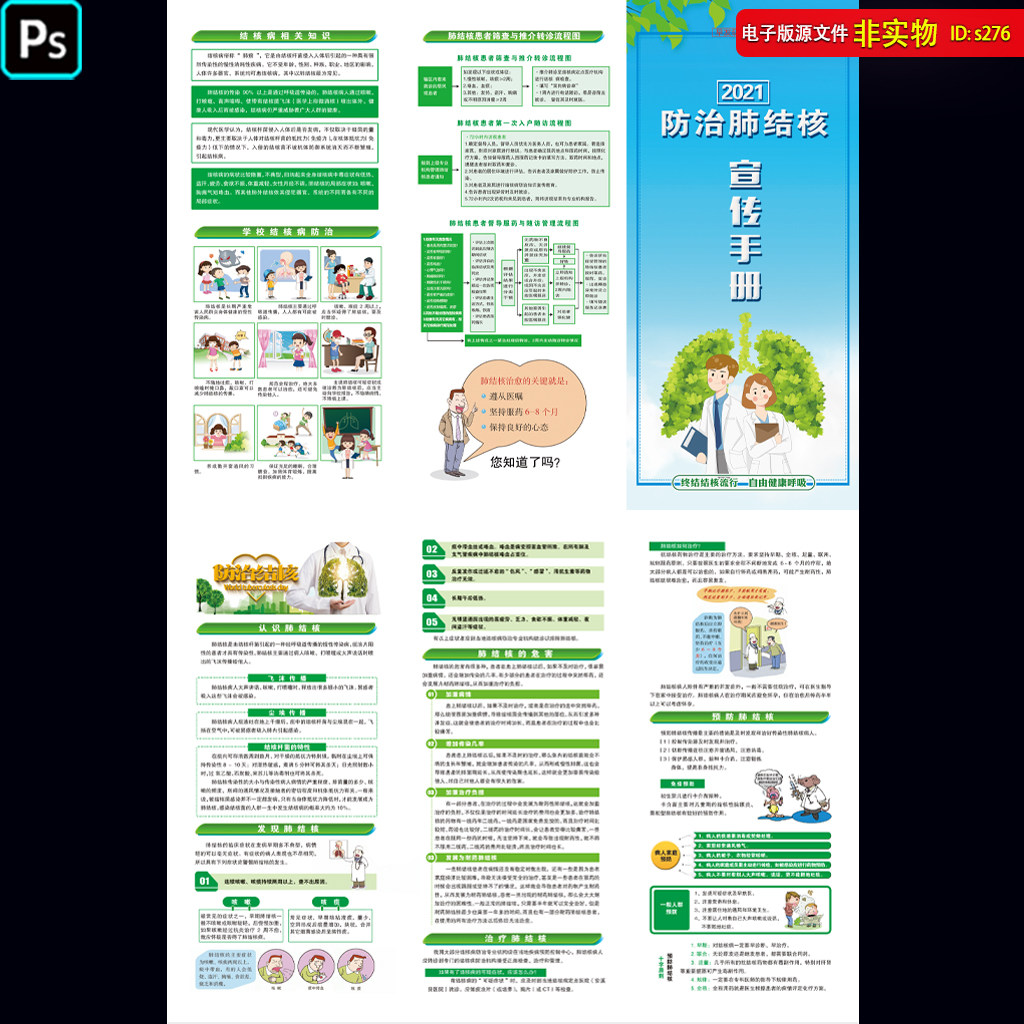 肺结核防治三折页宣传手册结核病防控知识手册DM单页PSD素材模板