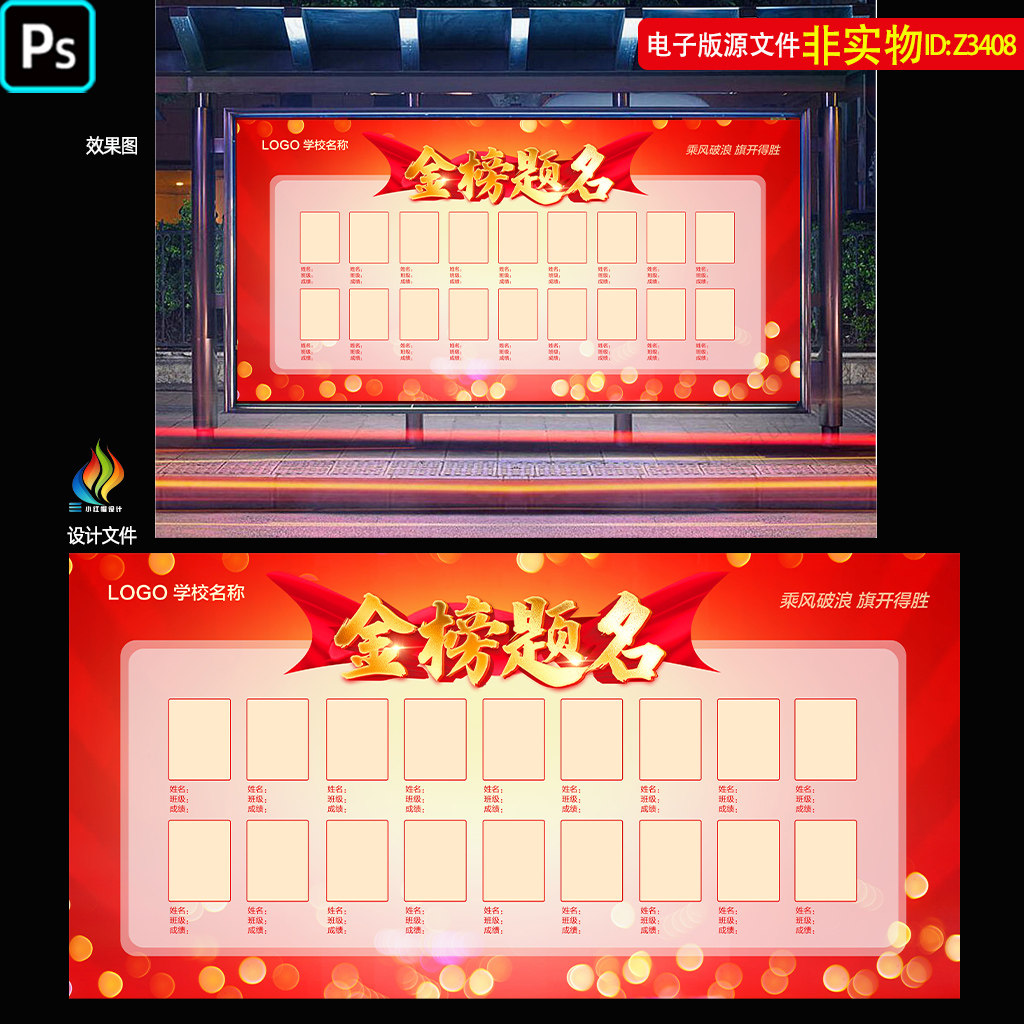 金榜题名宣传栏高考喜报光荣榜状元榜荣誉榜中高考录取金榜PS素材