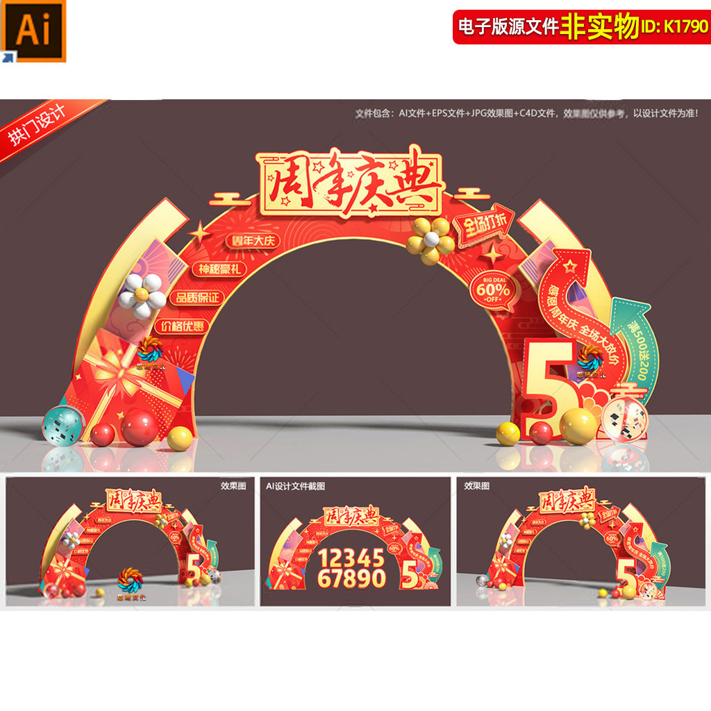 周年庆典圆形拱门造型企业商场周年庆门头门楼龙门架美陈布置素材
