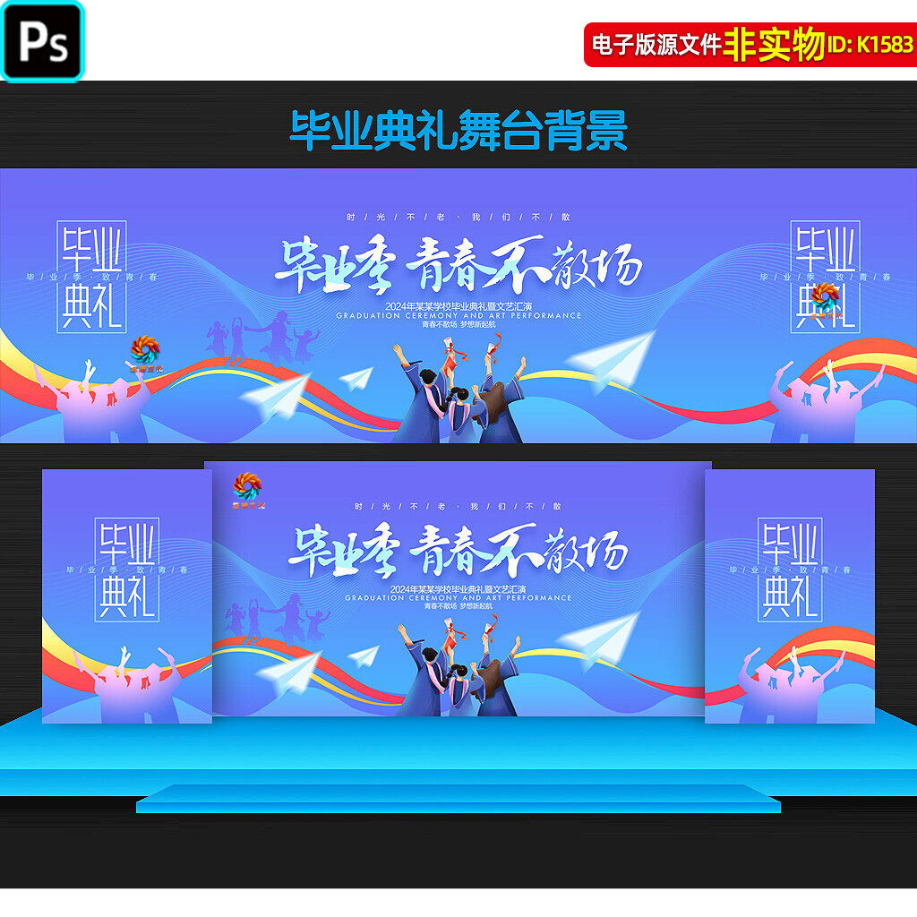 蓝紫色大学高中毕业典礼舞台背景致青春毕业季舞台幕布主画面素材