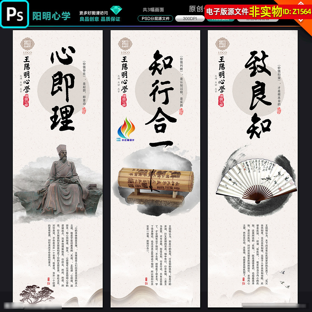 王阳明心学挂图心即理知行合一致良知走廊文化展板阳明心理学素材