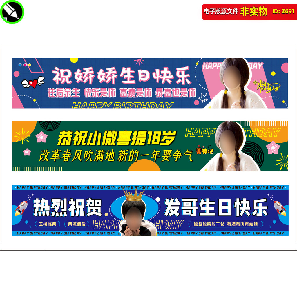 生日条幅设计成人礼搞笑条幅生日派对装饰布置网红横幅cdr素材